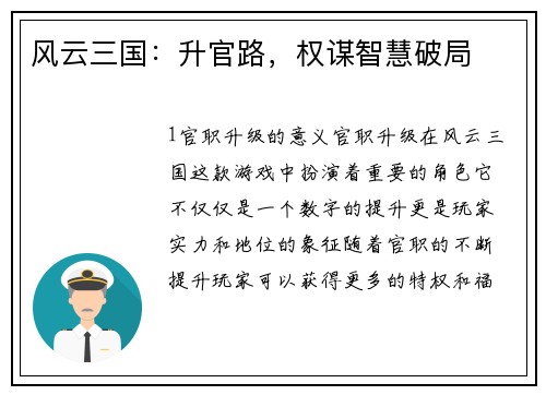 风云三国：升官路，权谋智慧破局