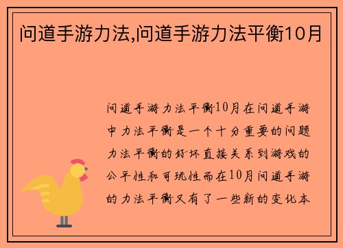 问道手游力法,问道手游力法平衡10月