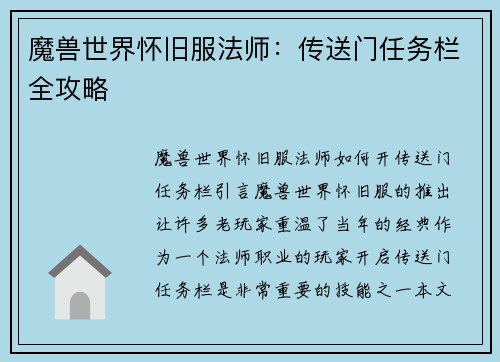 魔兽世界怀旧服法师：传送门任务栏全攻略