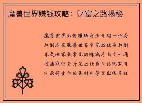 魔兽世界赚钱攻略：财富之路揭秘