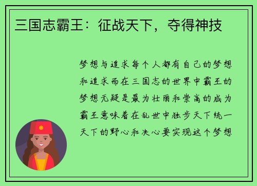 三国志霸王：征战天下，夺得神技