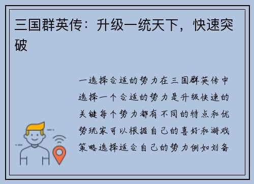 三国群英传：升级一统天下，快速突破