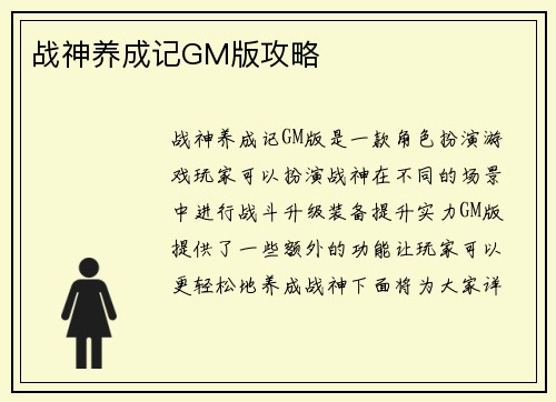 战神养成记GM版攻略