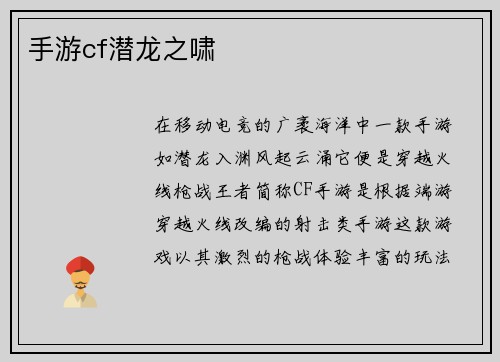 手游cf潜龙之啸