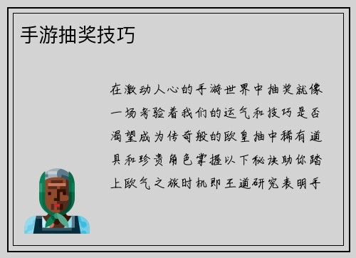 手游抽奖技巧