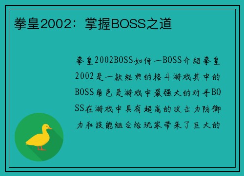 拳皇2002：掌握BOSS之道