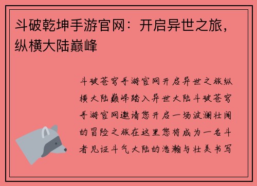 斗破乾坤手游官网：开启异世之旅，纵横大陆巅峰