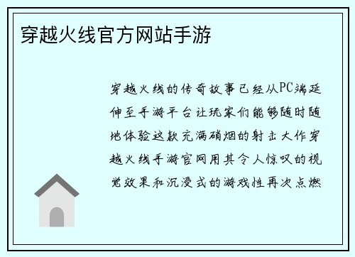 穿越火线官方网站手游