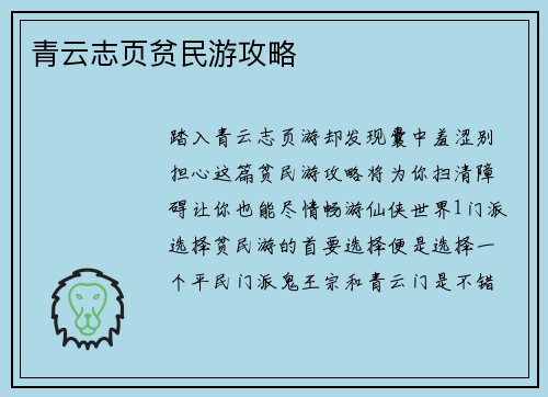 青云志页贫民游攻略