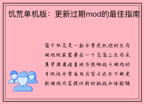饥荒单机版：更新过期mod的最佳指南