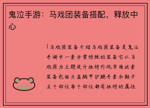 鬼泣手游：马戏团装备搭配，释放中心