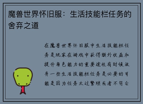 魔兽世界怀旧服：生活技能栏任务的舍弃之道
