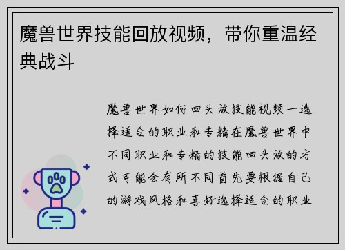 魔兽世界技能回放视频，带你重温经典战斗