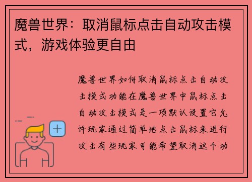 魔兽世界：取消鼠标点击自动攻击模式，游戏体验更自由