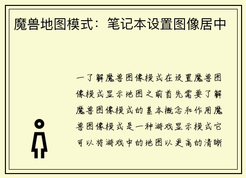 魔兽地图模式：笔记本设置图像居中